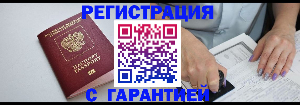 прописка для работы в Сарапуле